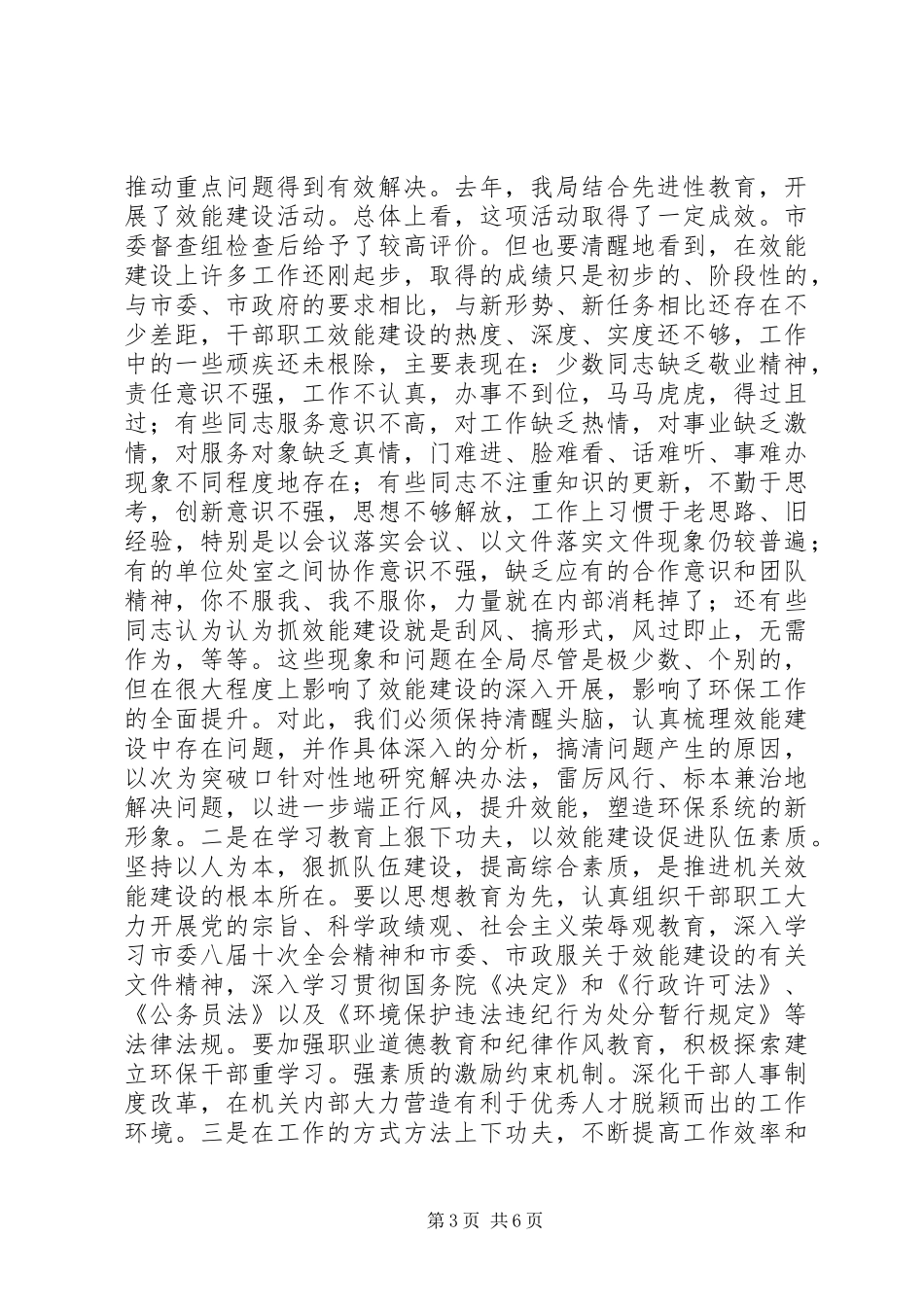 书记在效能建设会议上的讲话_第3页