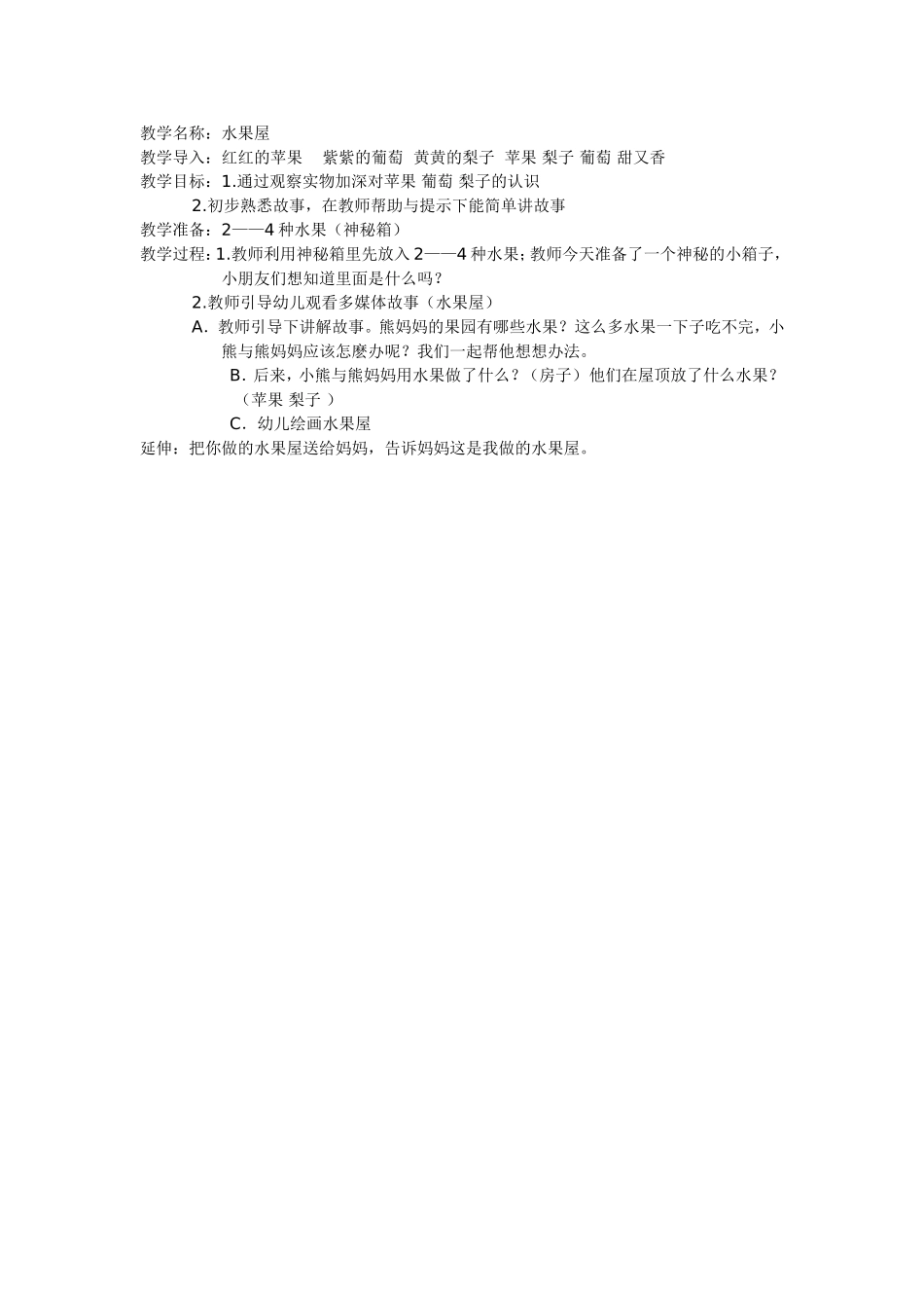 教学名称水果屋_第1页
