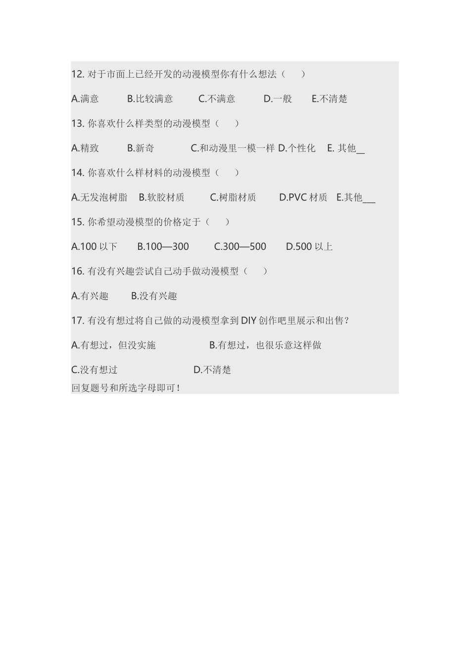 喜欢的动漫调查问卷_第2页