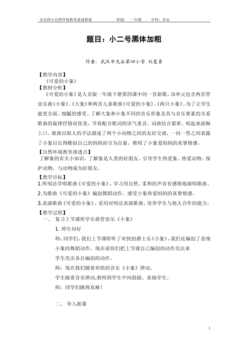 自然环境教育渗透教案 (2)_第1页