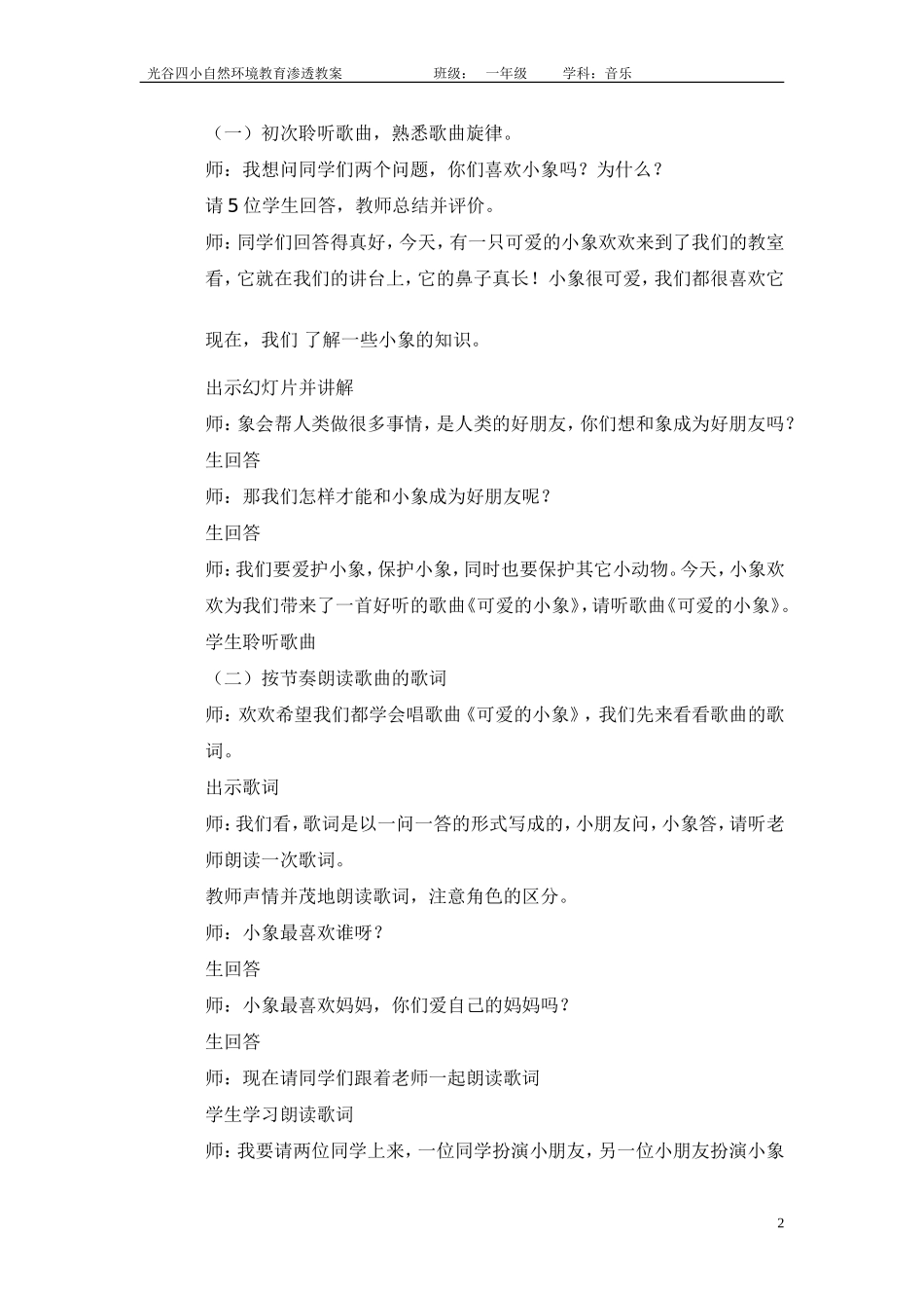 自然环境教育渗透教案 (2)_第2页