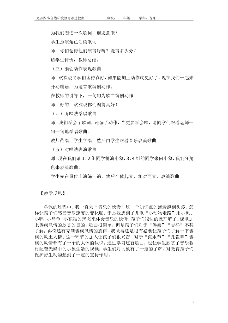 自然环境教育渗透教案 (2)_第3页