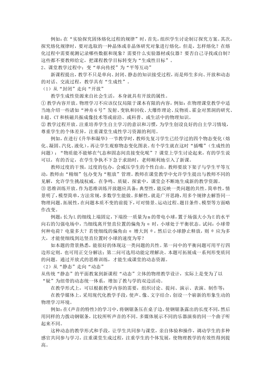 许小红新课程物理教学中生成性课程资源的应用策略_第2页