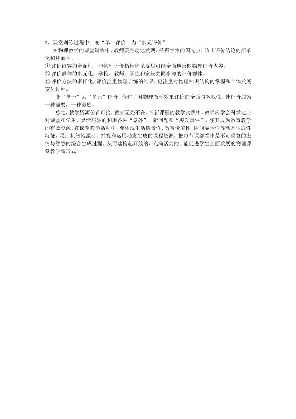 许小红新课程物理教学中生成性课程资源的应用策略_第3页