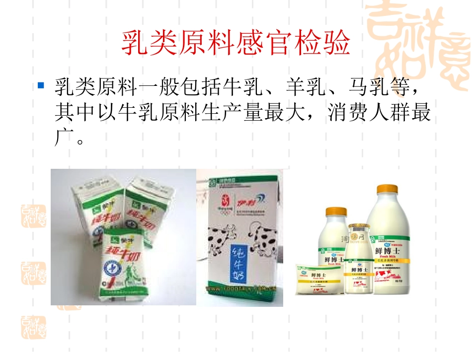 第九讲 乳类及乳制品鉴别_第2页
