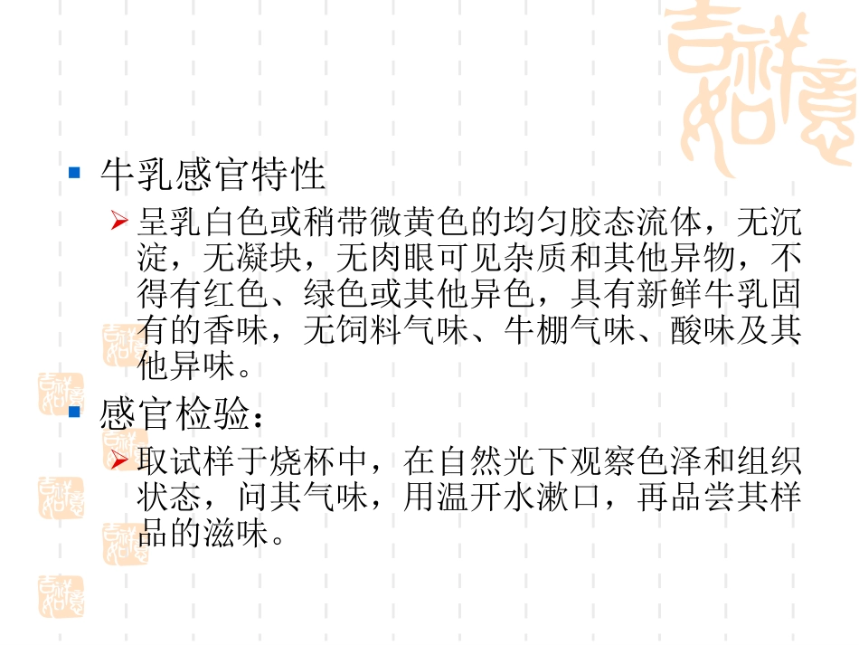 第九讲 乳类及乳制品鉴别_第3页