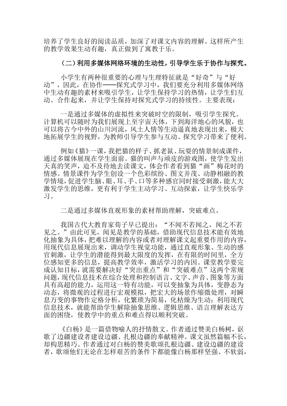 利用多媒体网络开展语文课堂协作_第2页