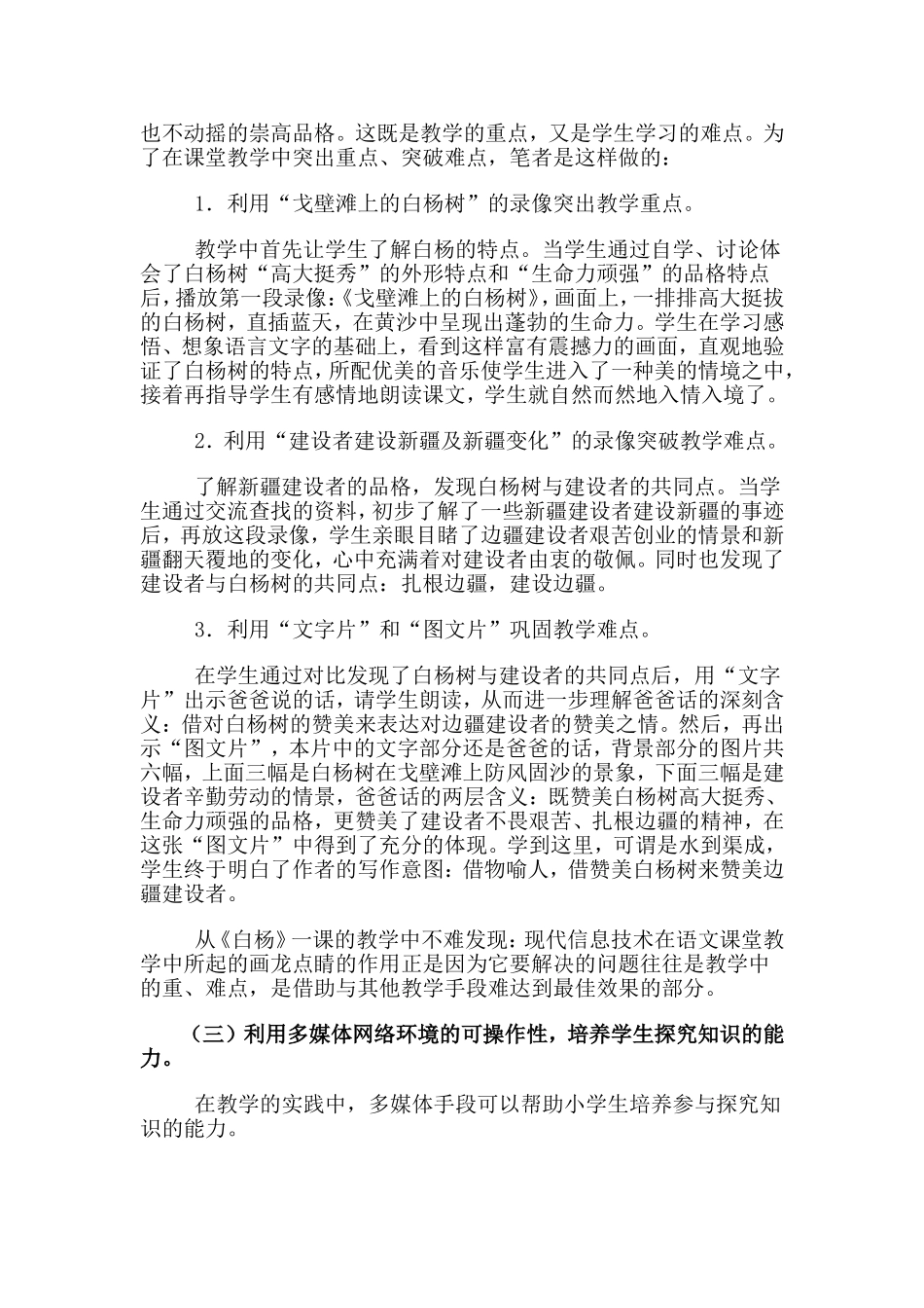 利用多媒体网络开展语文课堂协作_第3页