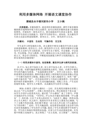 利用多媒体网络开展语文课堂协作