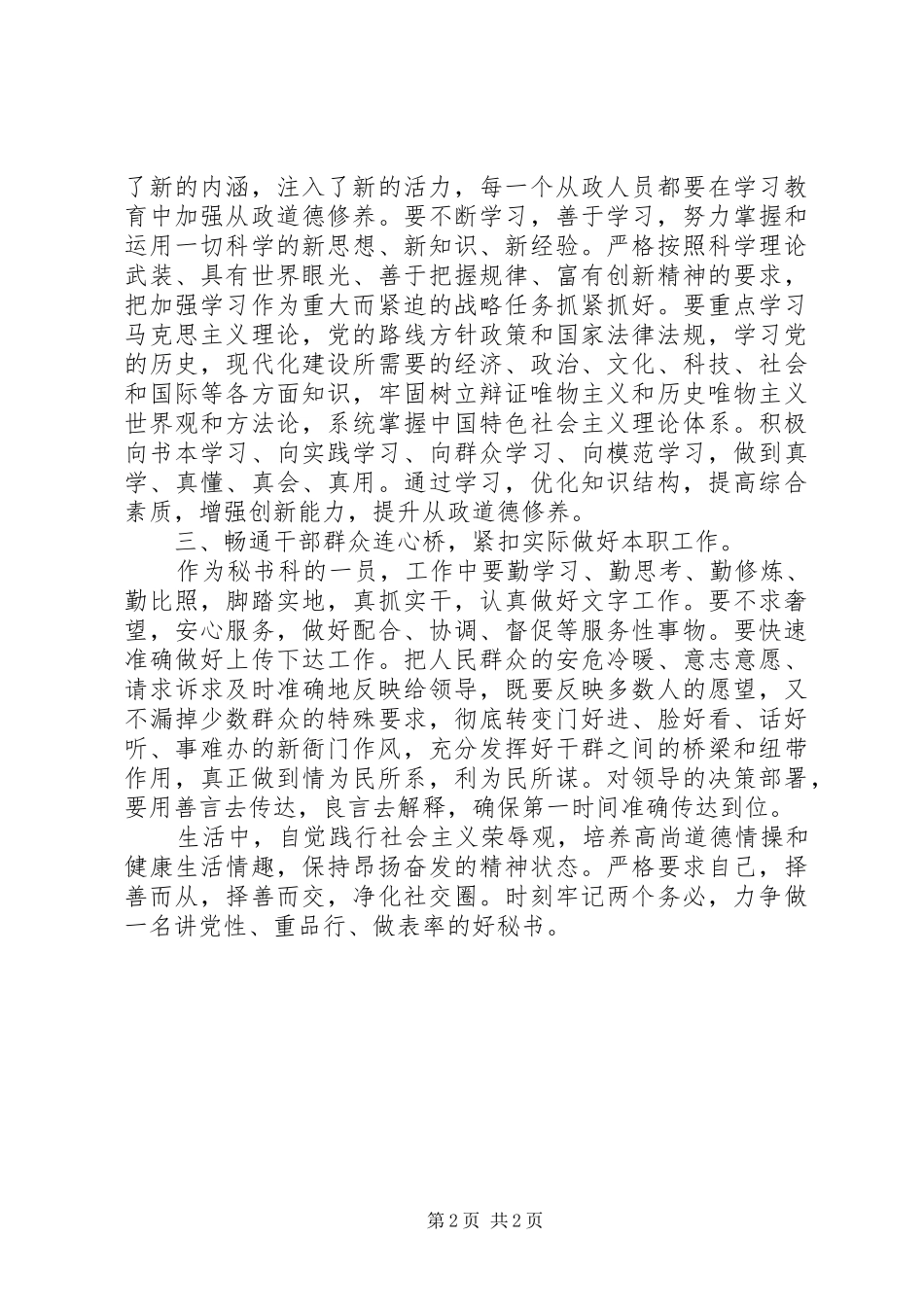 廉政教育学习体会 _第2页