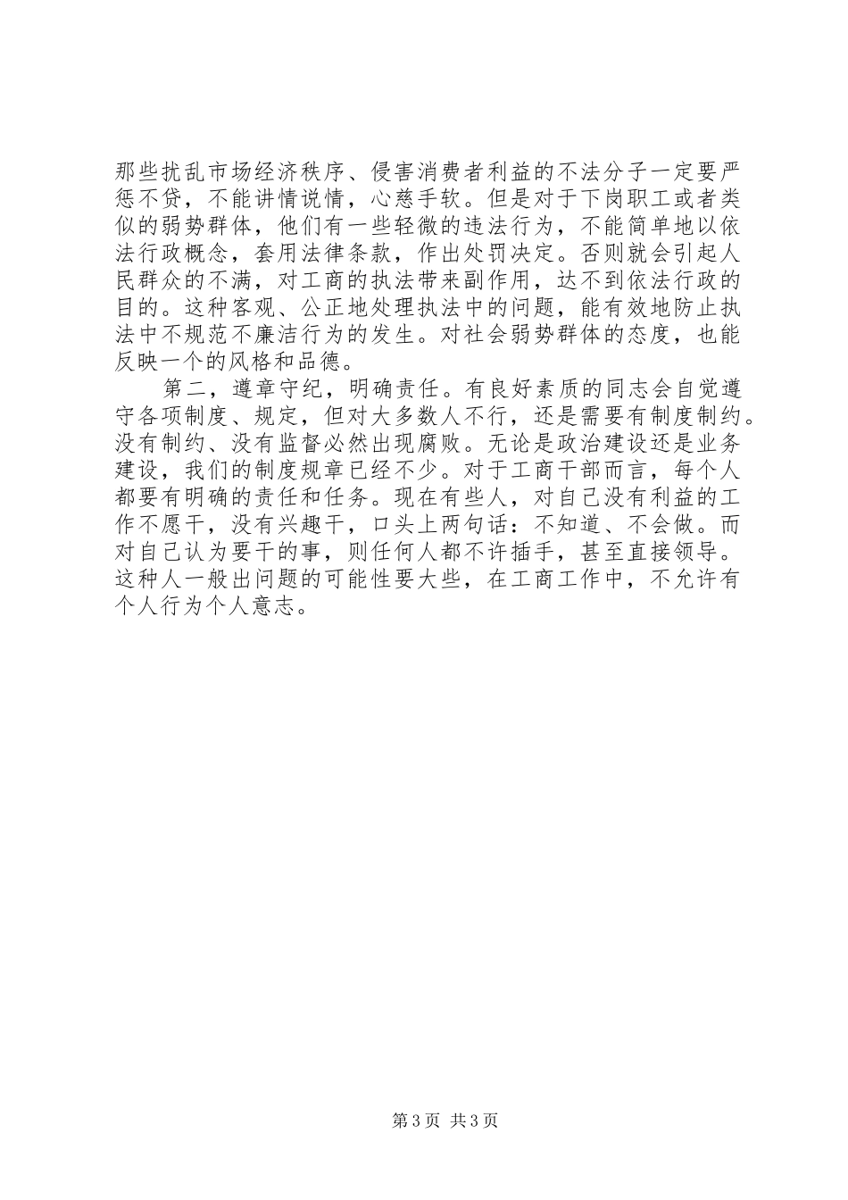 人生观价值观心得体会 _第3页
