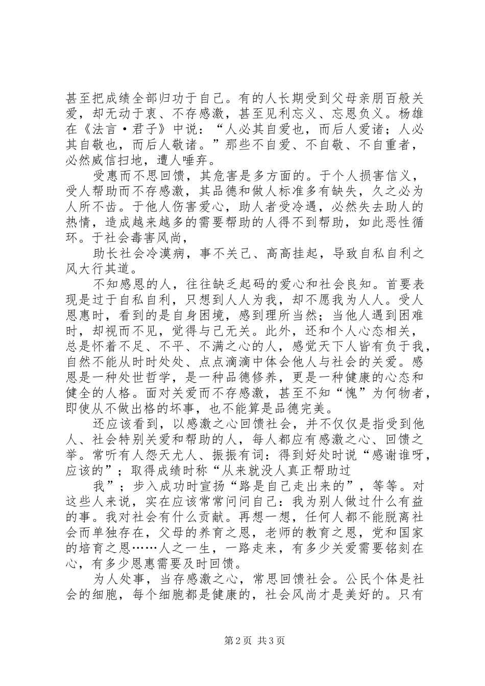 构建和谐社会心得体会二 _第2页