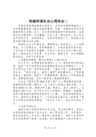 构建和谐社会心得体会二 