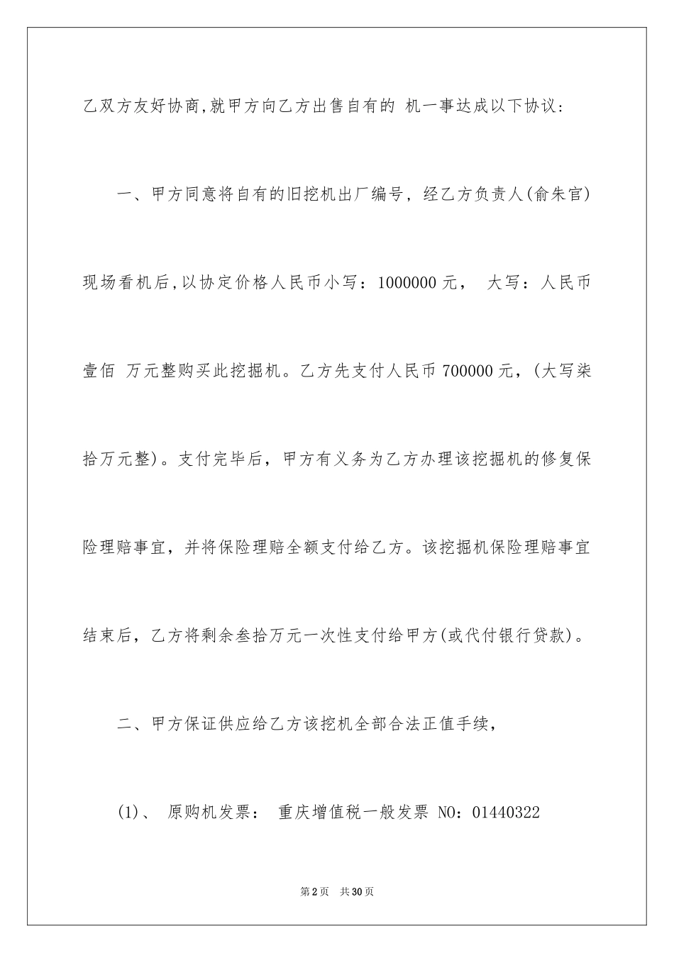 2024买卖合同_3674_第2页