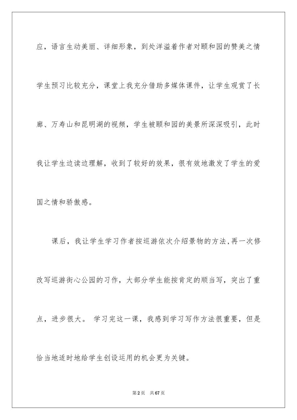2024《颐和园》教学反思_2_第2页