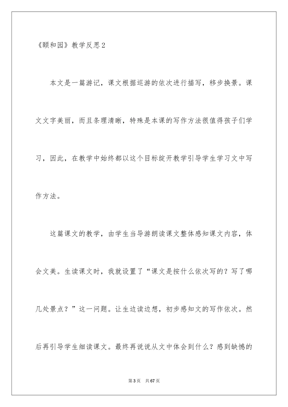 2024《颐和园》教学反思_2_第3页