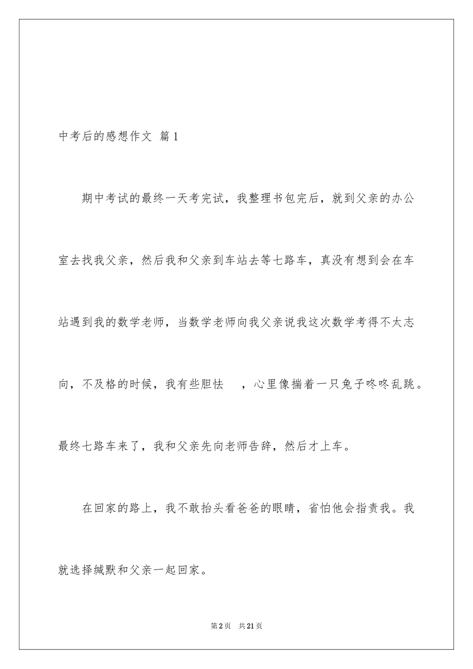 2024中考后的感想作文_3_第2页