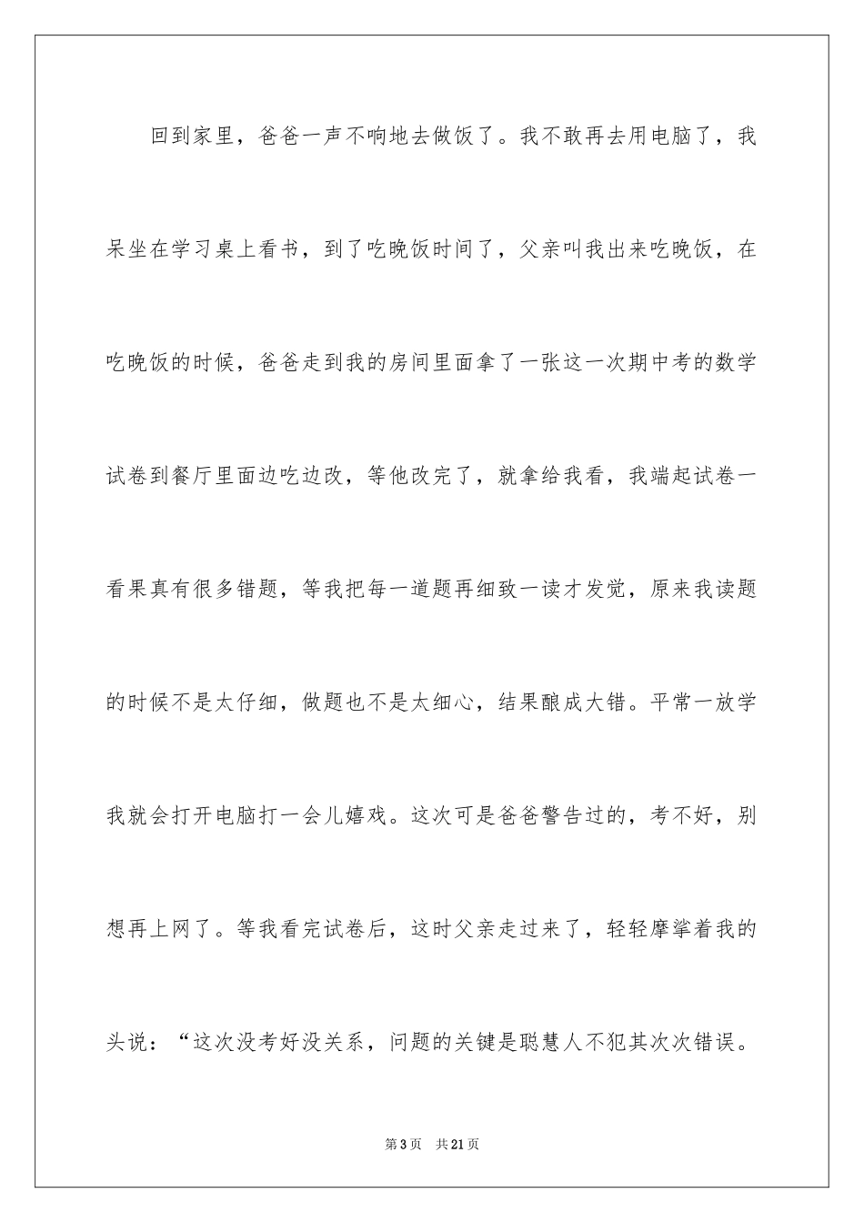 2024中考后的感想作文_3_第3页