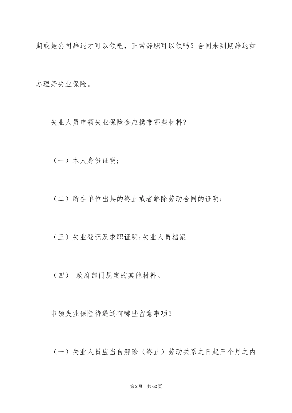 2024保险合同_99_第2页