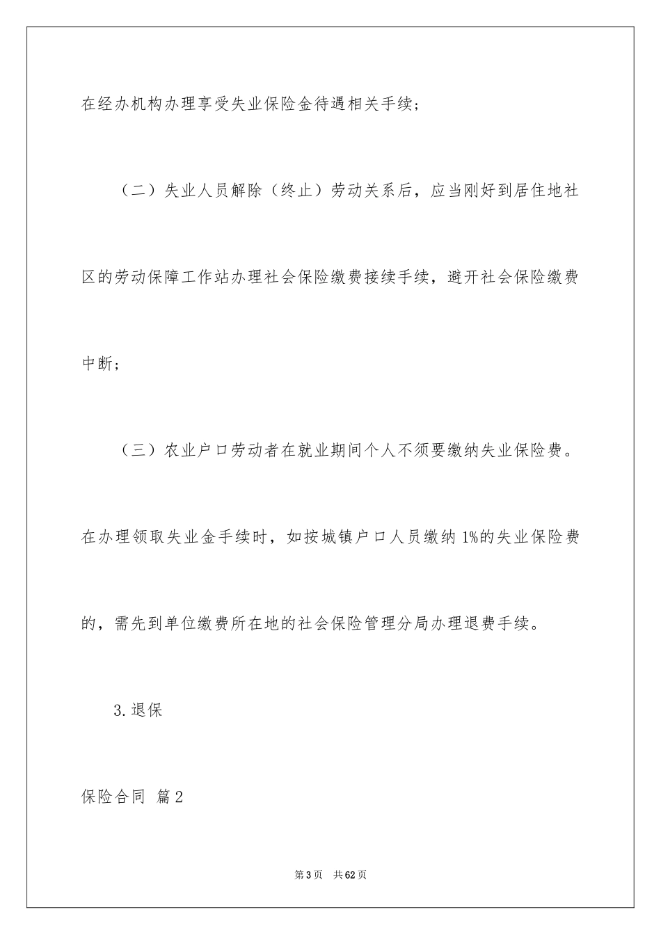 2024保险合同_99_第3页