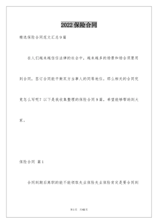 2024保险合同_99
