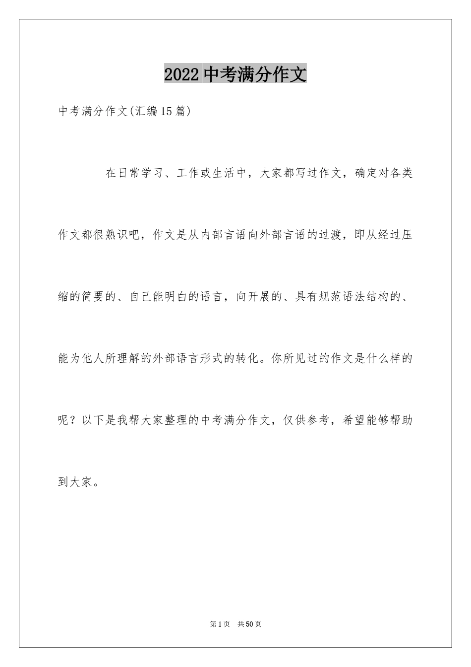 2024中考满分作文_166_第1页