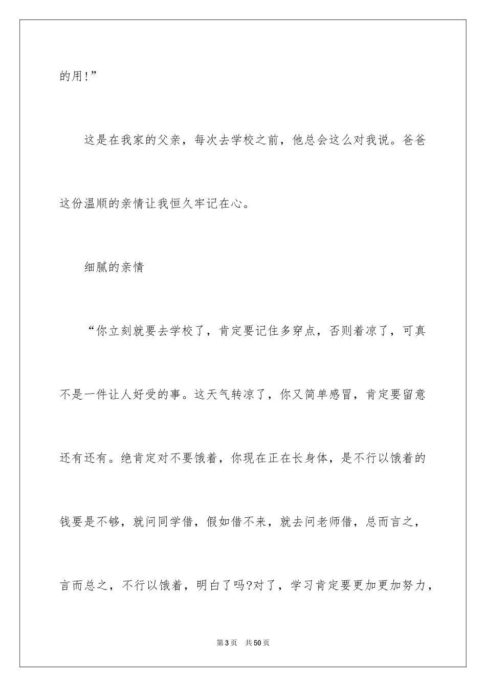 2024中考满分作文_166_第3页