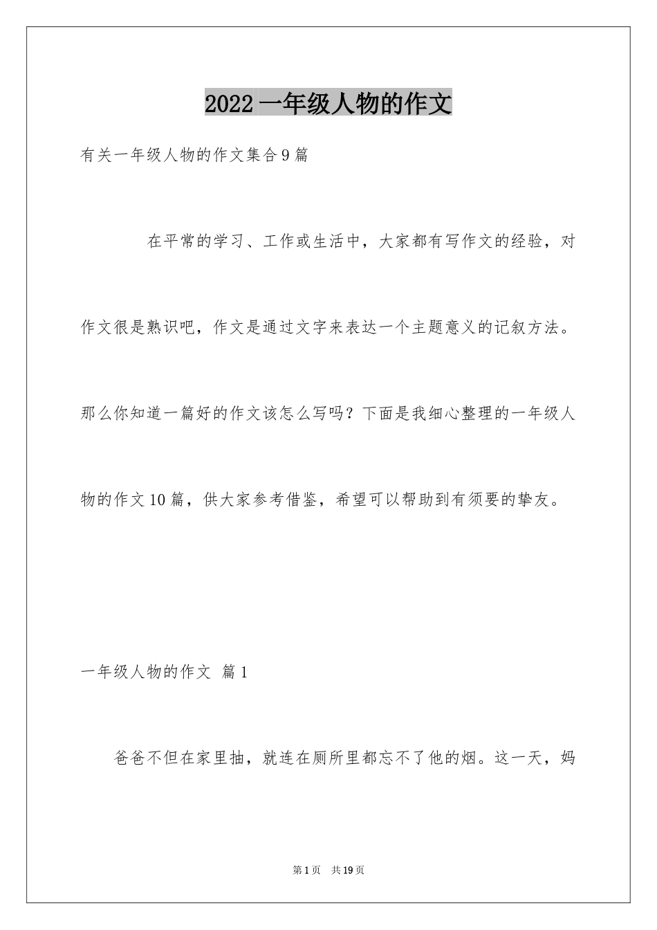 2024一年级人物的作文_10_第1页