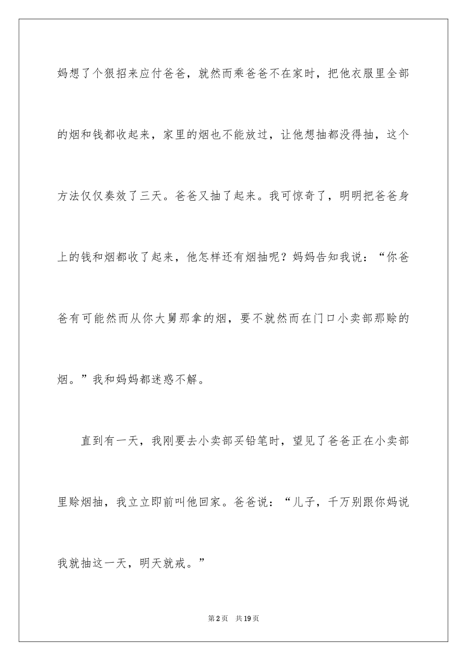 2024一年级人物的作文_10_第2页