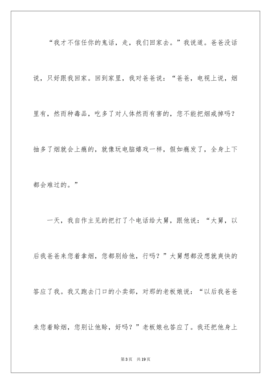 2024一年级人物的作文_10_第3页