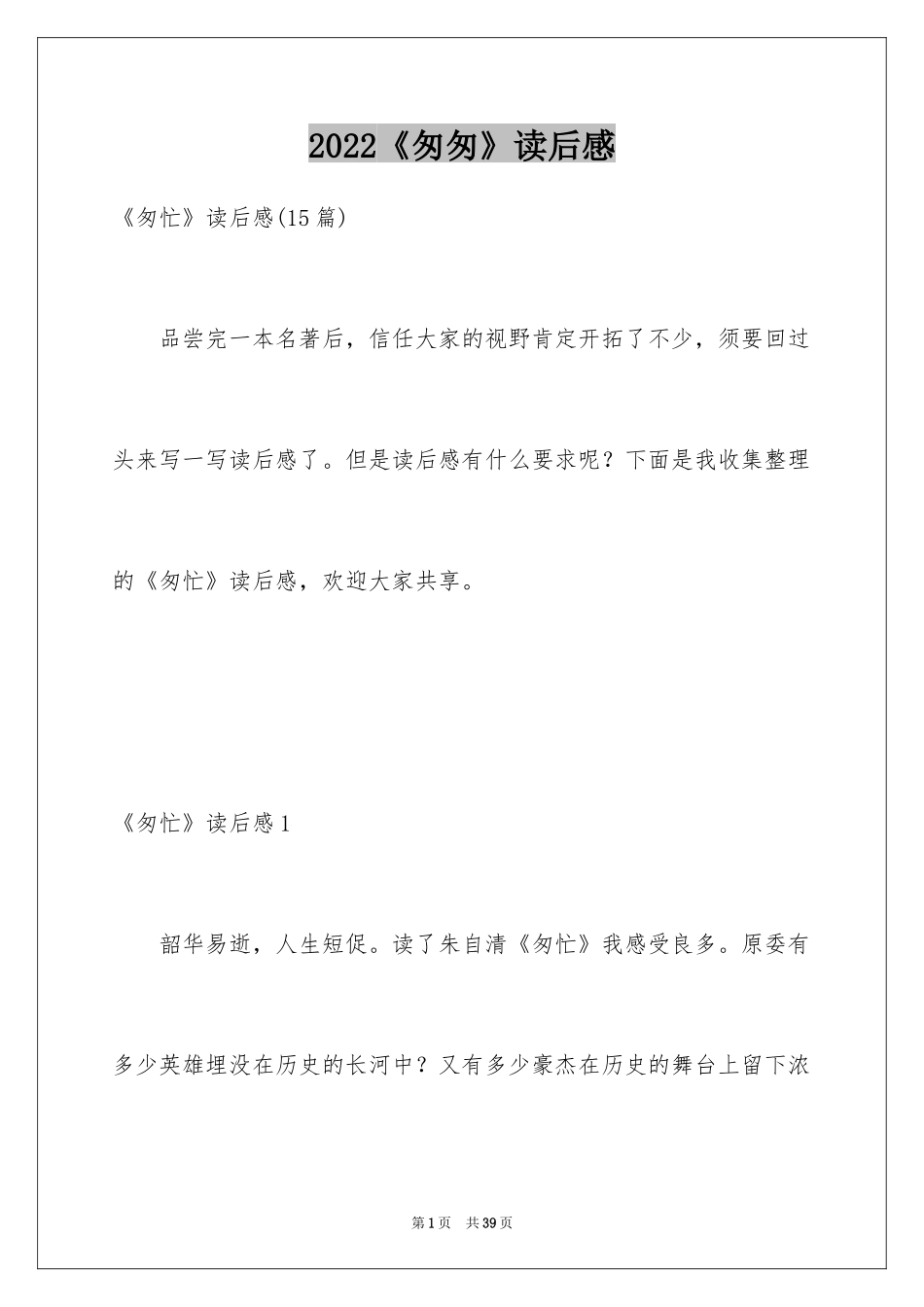 2024《匆匆》读后感_59_第1页