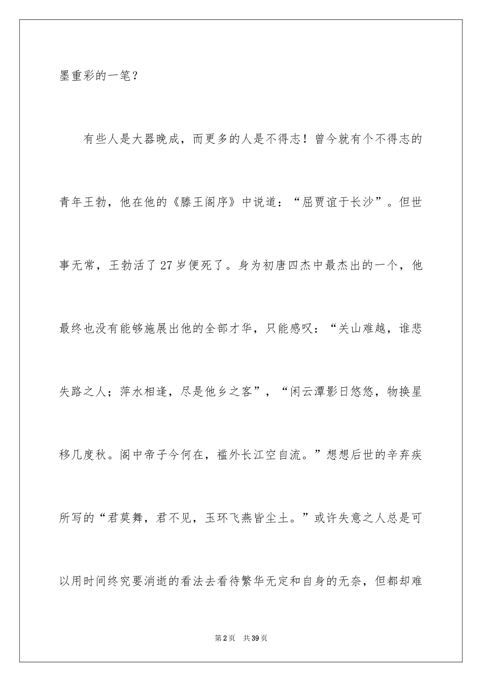 2024《匆匆》读后感_59_第2页