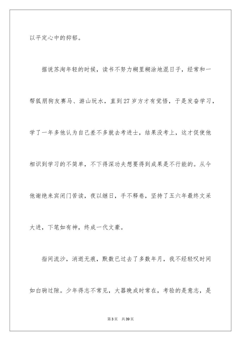 2024《匆匆》读后感_59_第3页