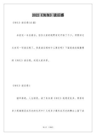 2024《匆匆》读后感_59