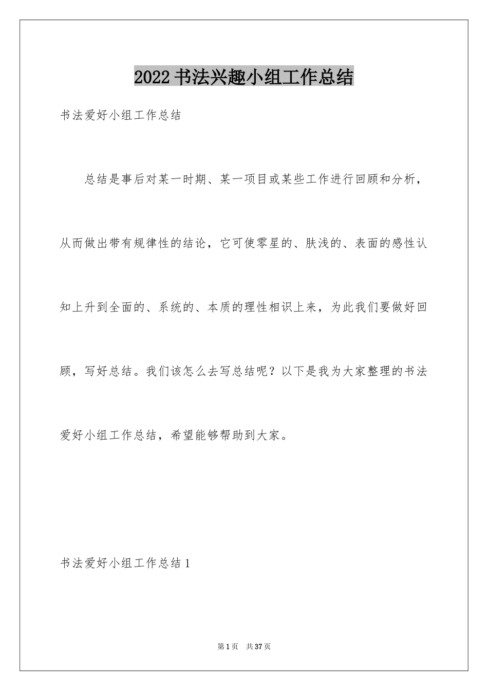 2024书法兴趣小组工作总结_2_第1页