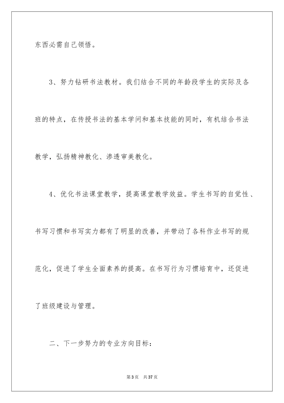 2024书法兴趣小组工作总结_2_第3页