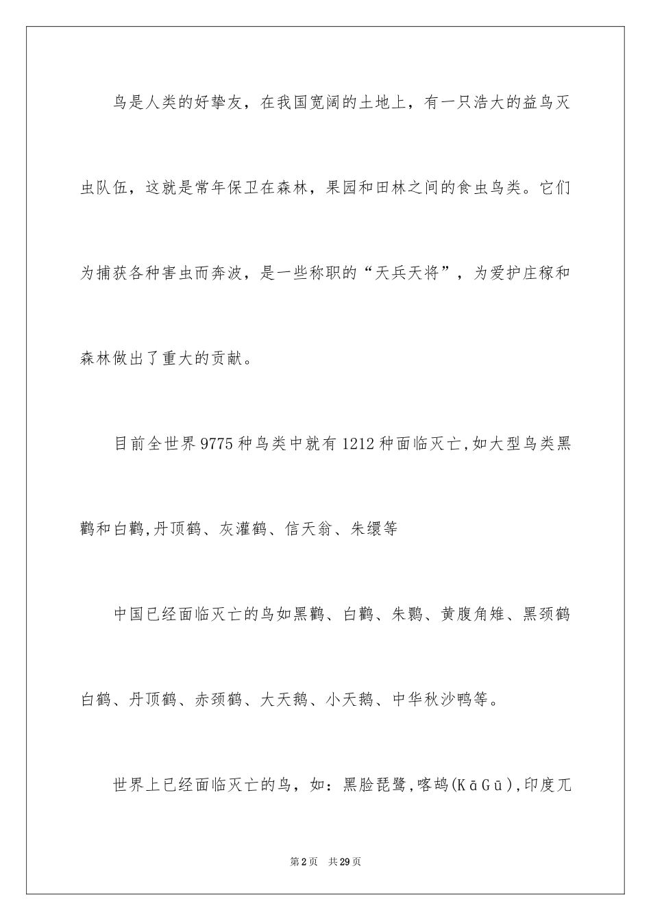 2024保护鸟类倡议书_第2页
