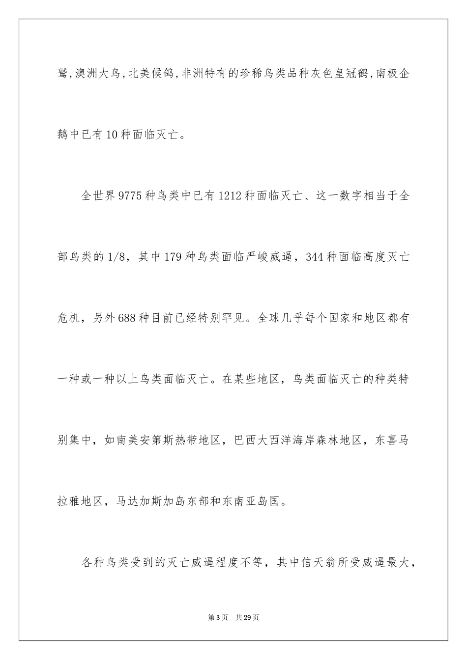 2024保护鸟类倡议书_第3页