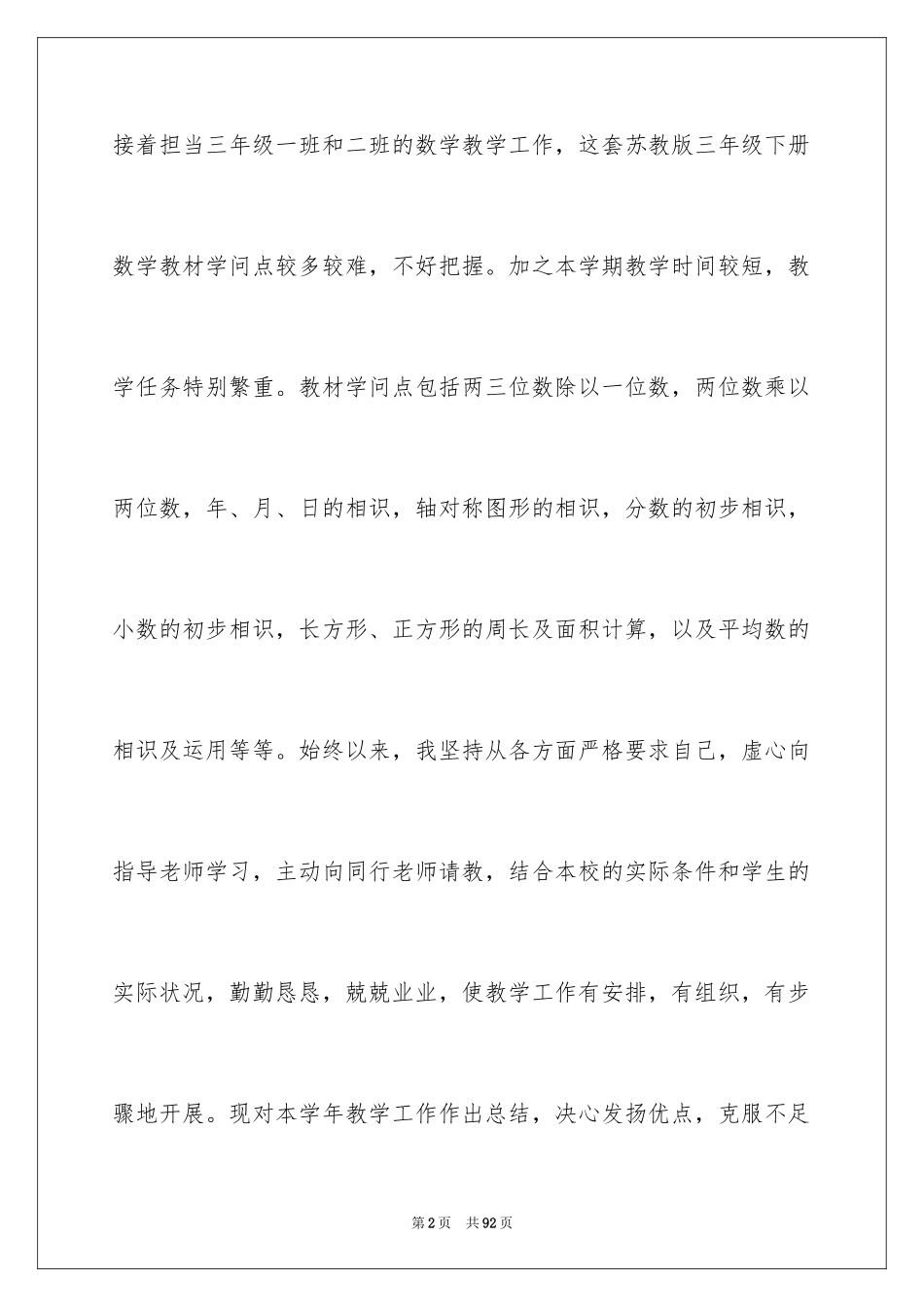 2024三年级数学教学工作总结_9_第2页