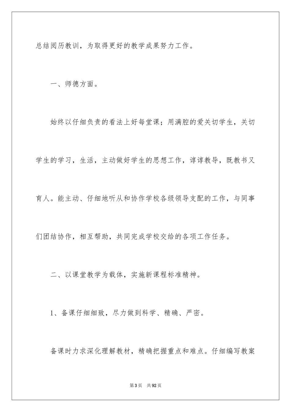 2024三年级数学教学工作总结_9_第3页
