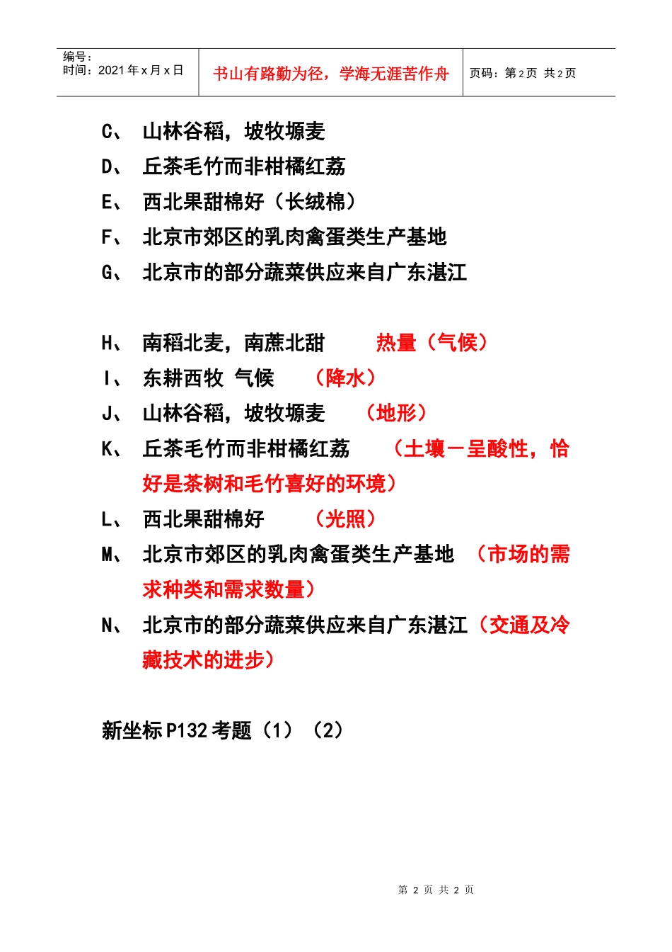 因地制宜发展农业的做法合理的是_第2页