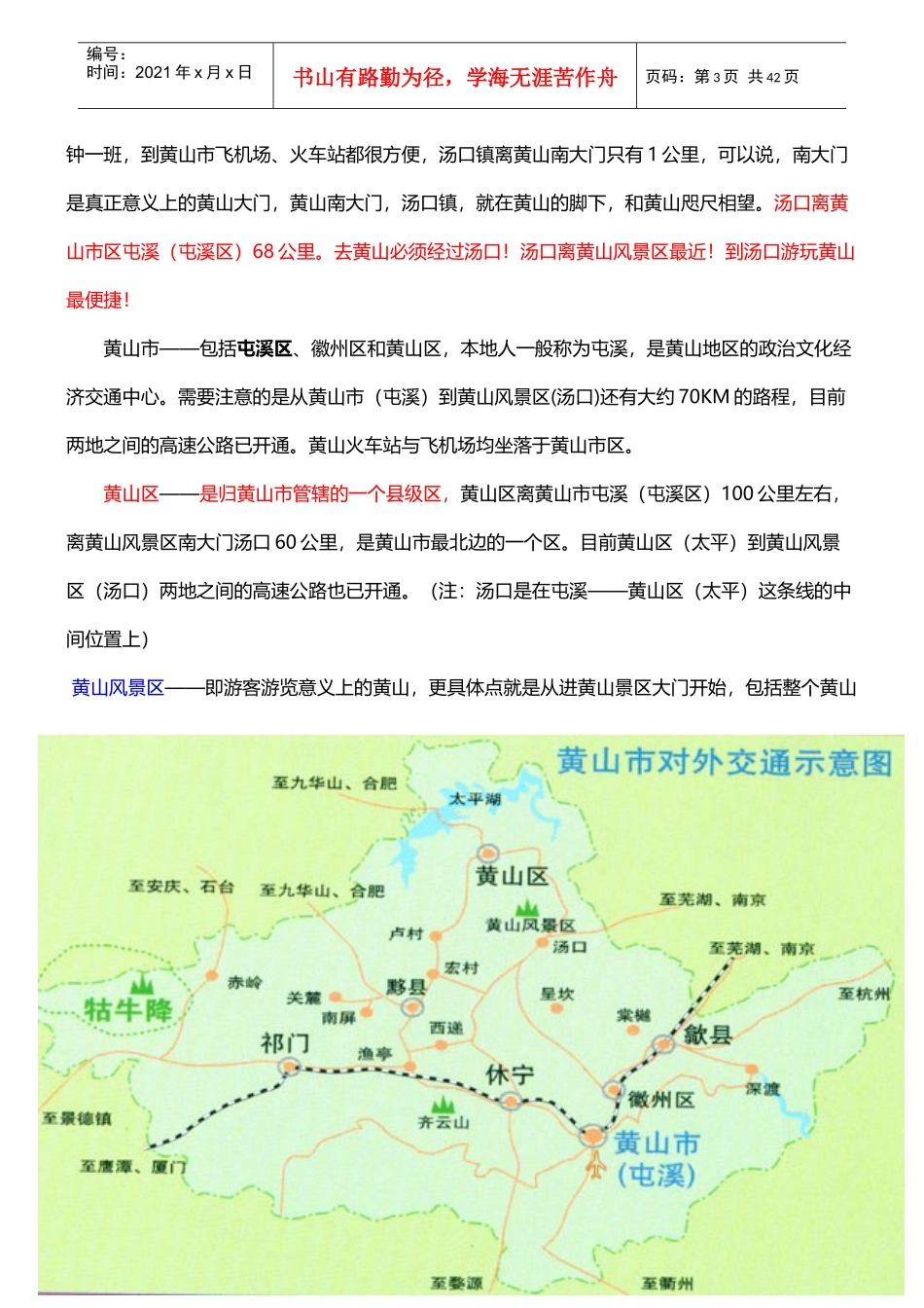 黄山旅游攻略_XXXX最新版_第3页