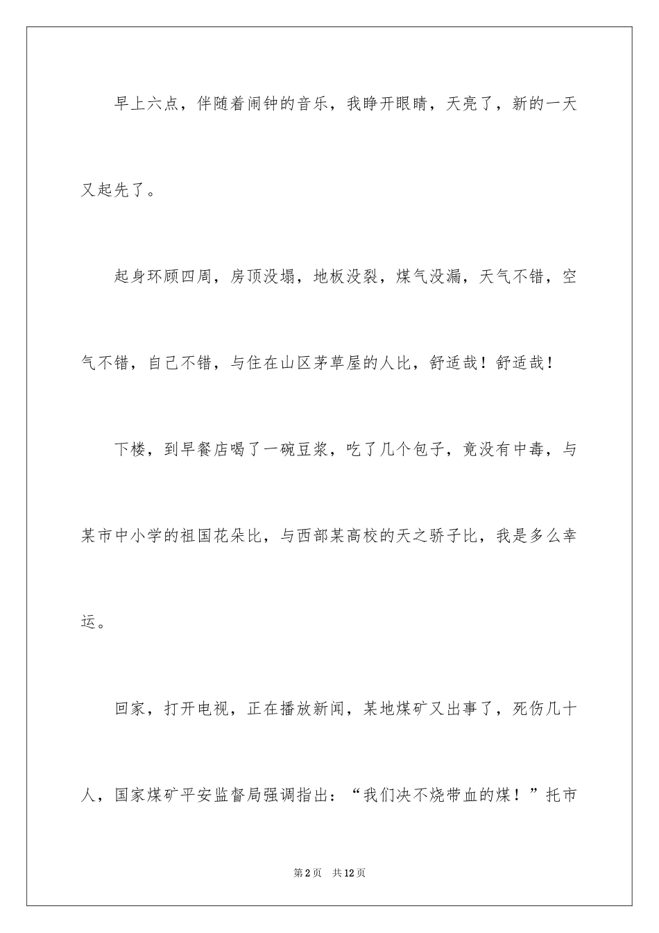 2024今天真好小学作文_第2页