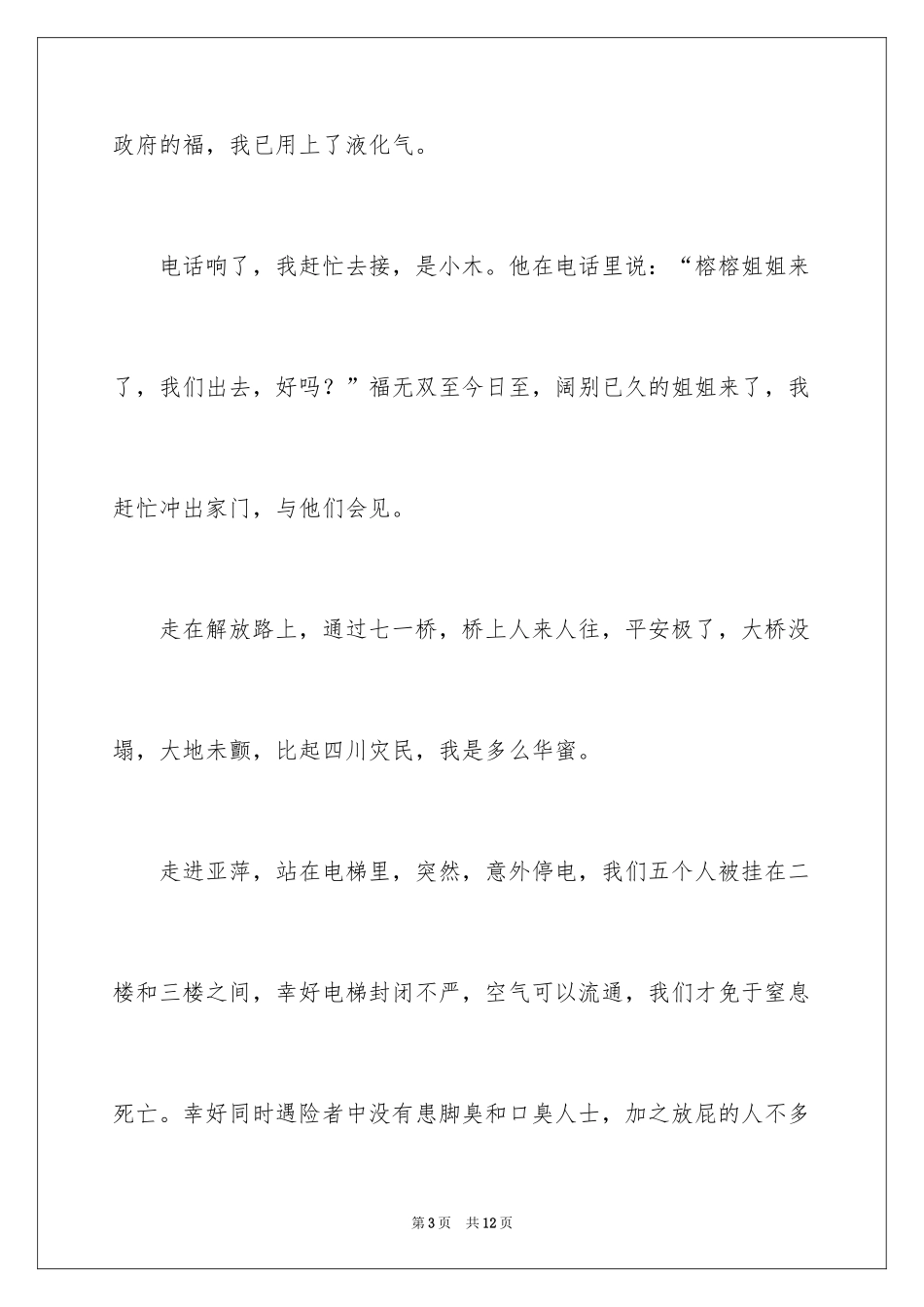 2024今天真好小学作文_第3页