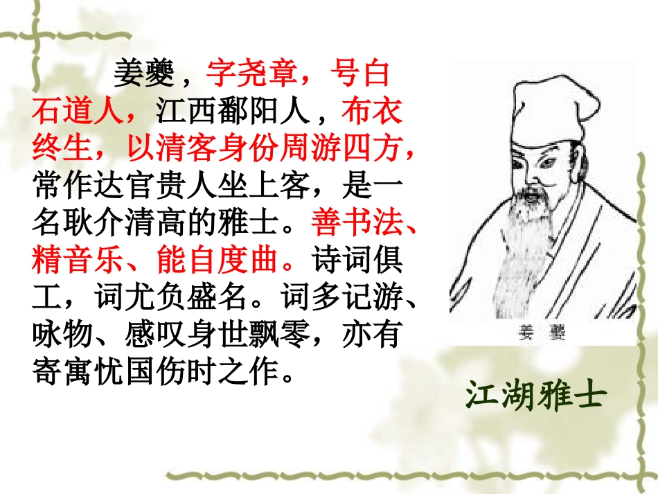 扬州慢教学课件3_第2页