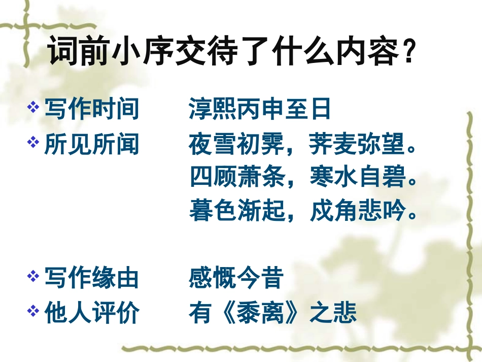 扬州慢教学课件3_第3页