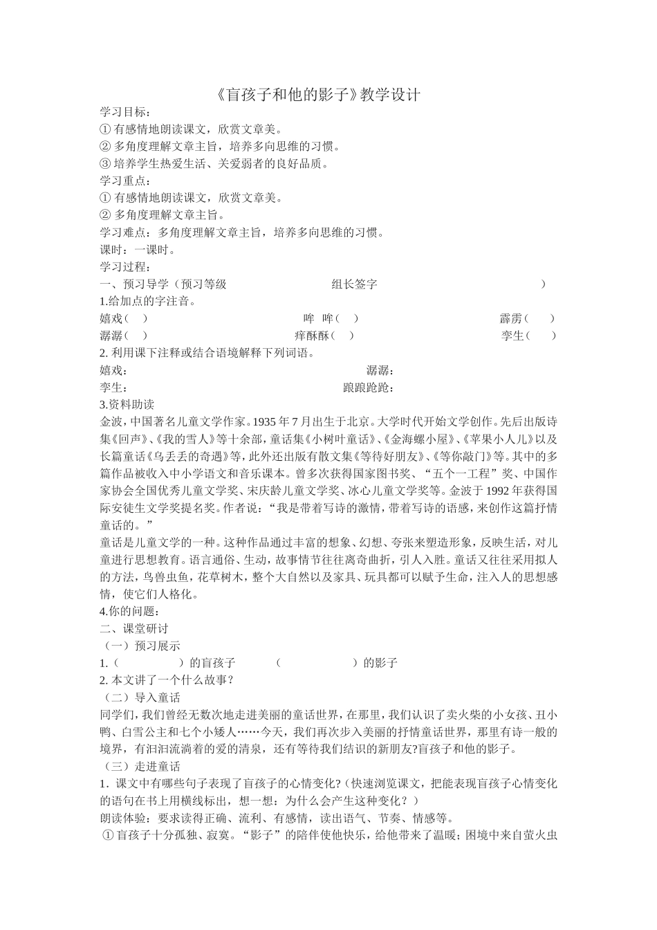 《盲孩子和他的影子》教学设计_第1页
