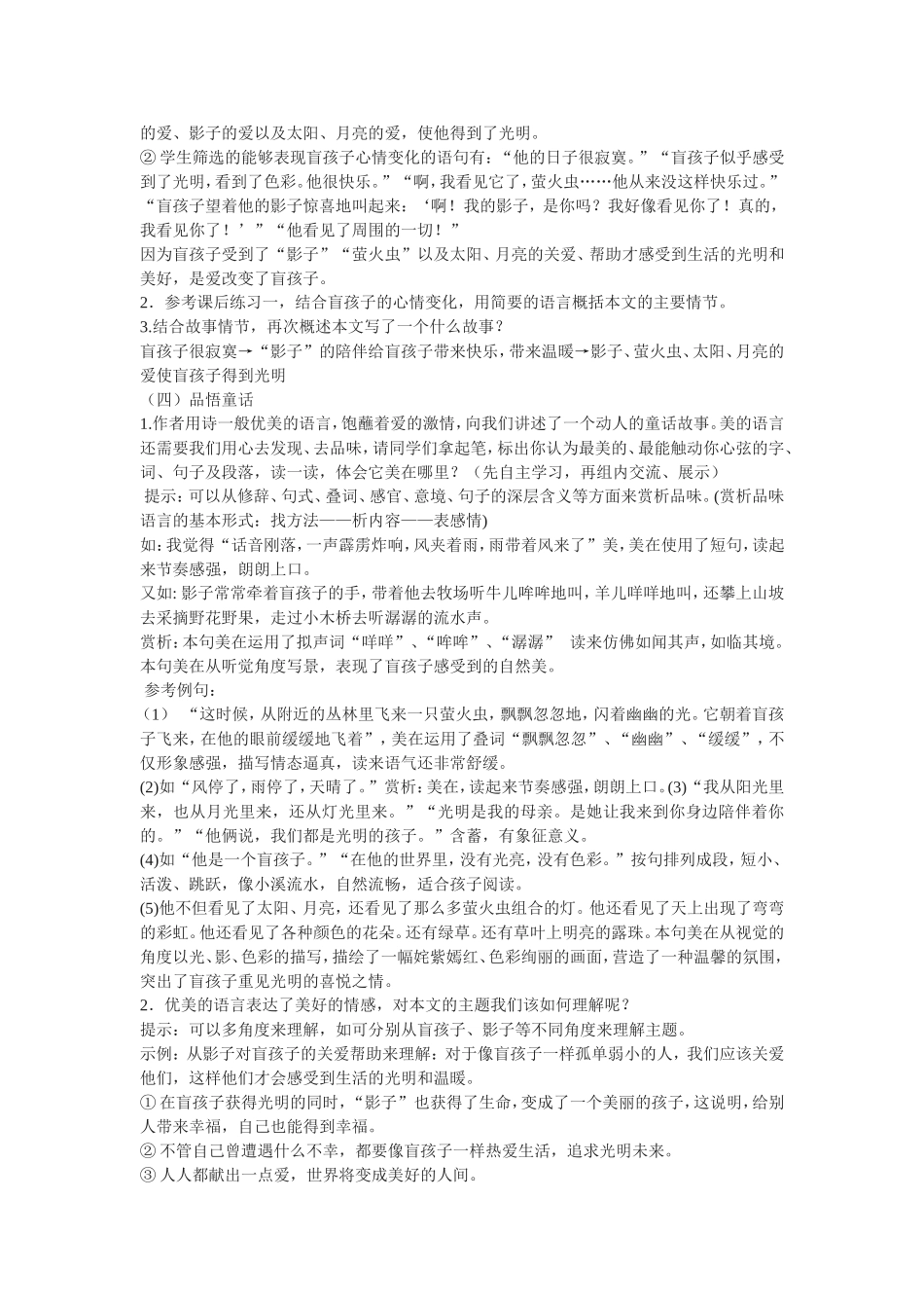 《盲孩子和他的影子》教学设计_第2页