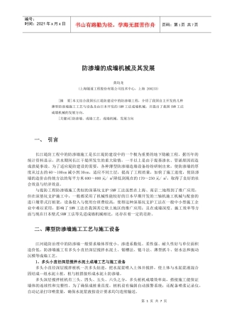 防渗墙的成墙机械及其发展