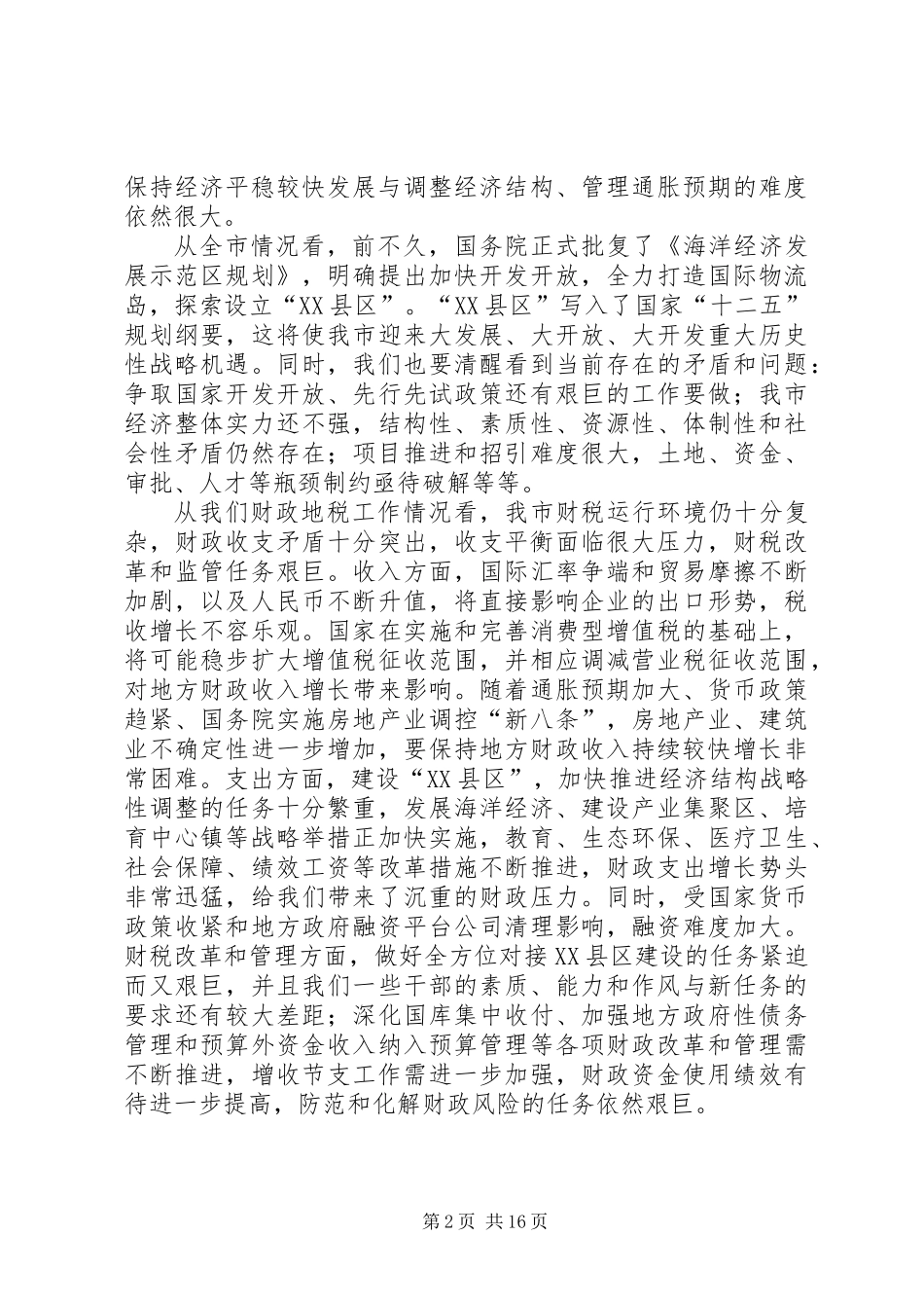 书记在教育实践动员会讲话_第2页